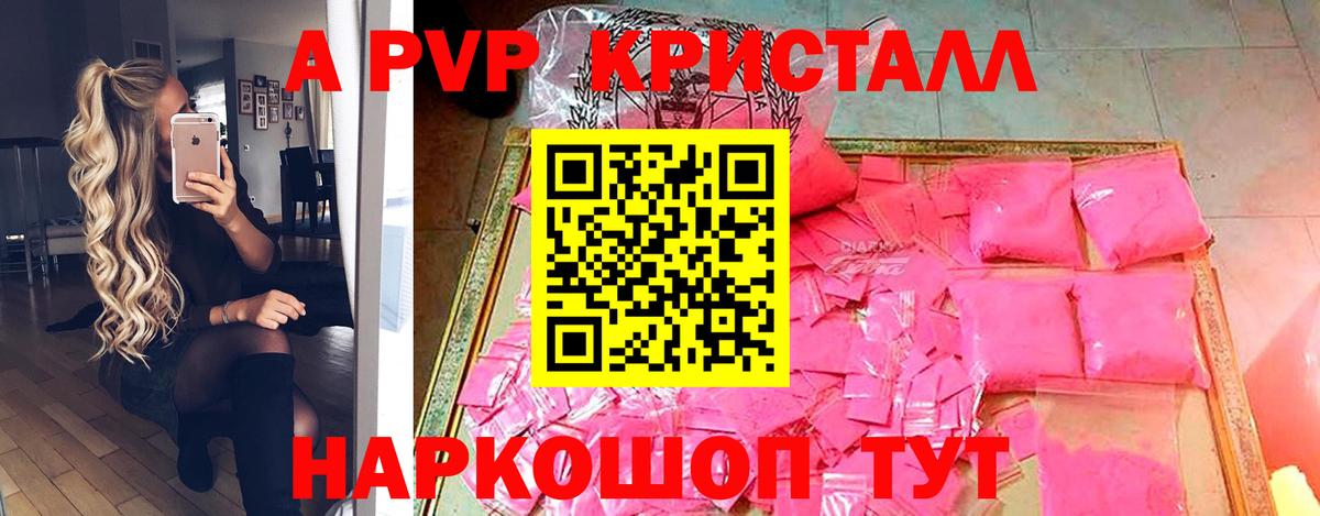 Alpha-PVP крисы CK Лесной