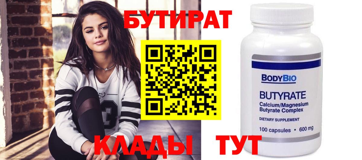 Бутират GHB  Вход с VPN  Лесной 