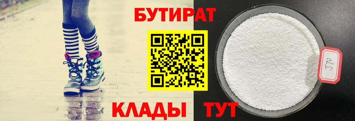 Бутират 99% Лесной