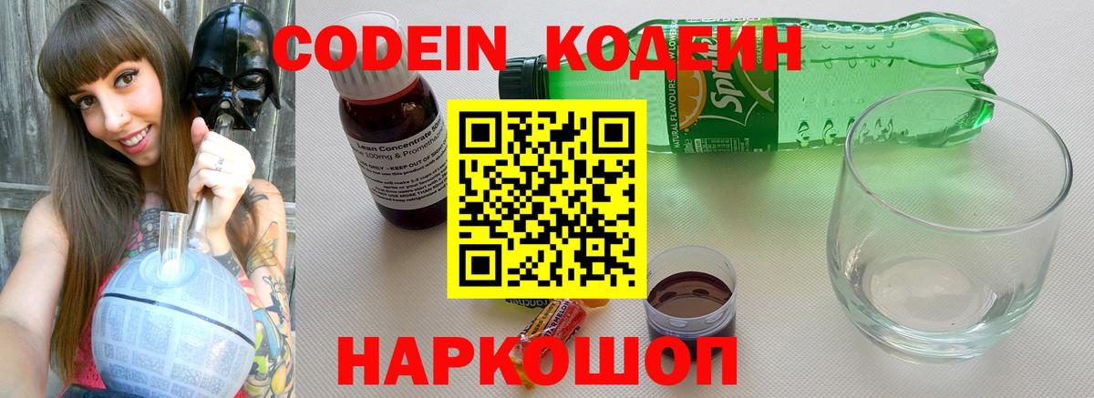 Кодеиновый сироп Lean напиток Lean (лин)  Вход с VPN  Лесной 