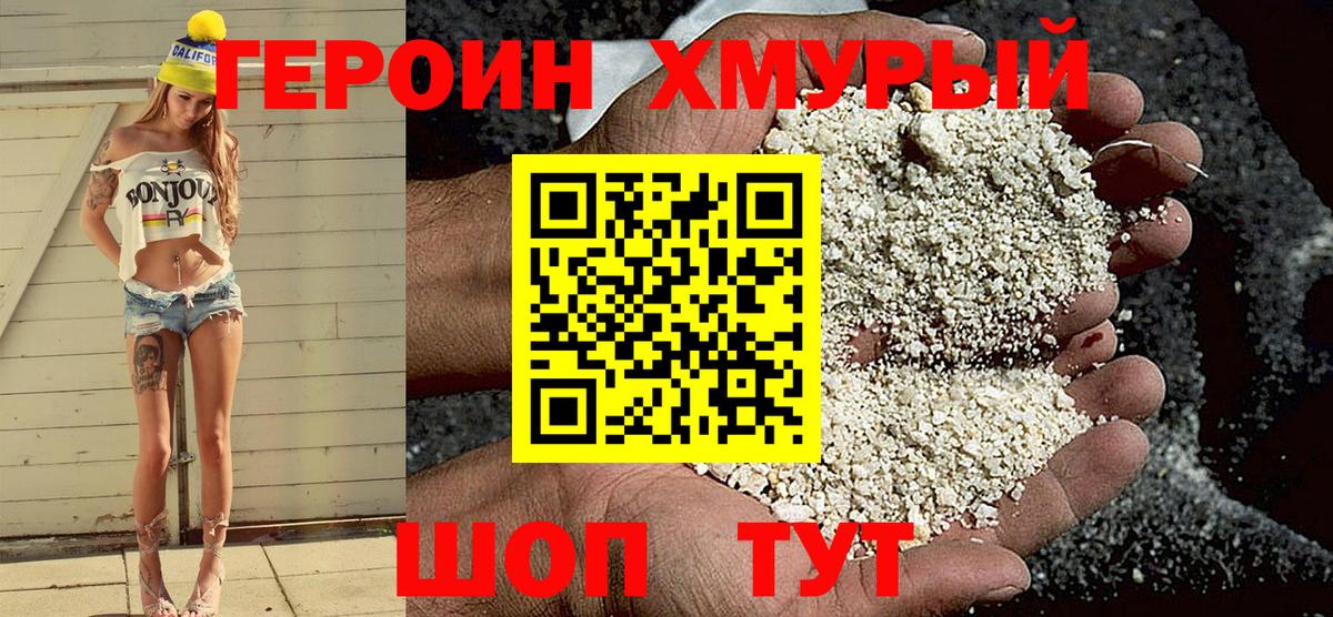Героин  Героин белый  Вход с VPN  Лесной 