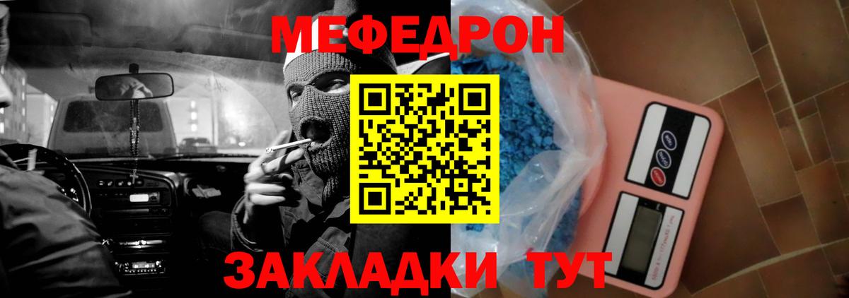 Мефедрон кристаллы Лесной